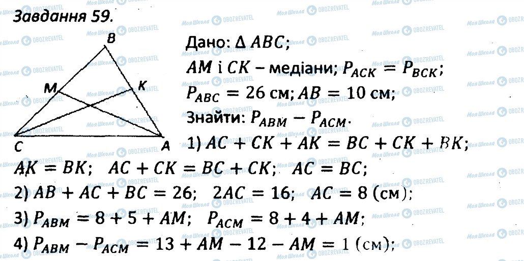 ГДЗ Геометрія 7 клас сторінка 59