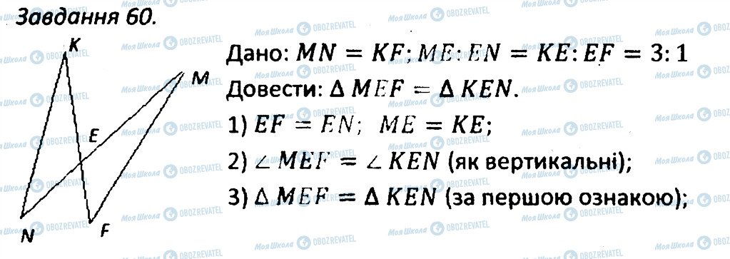 ГДЗ Геометрія 7 клас сторінка 60