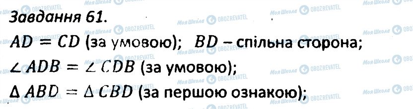 ГДЗ Геометрия 7 класс страница 61