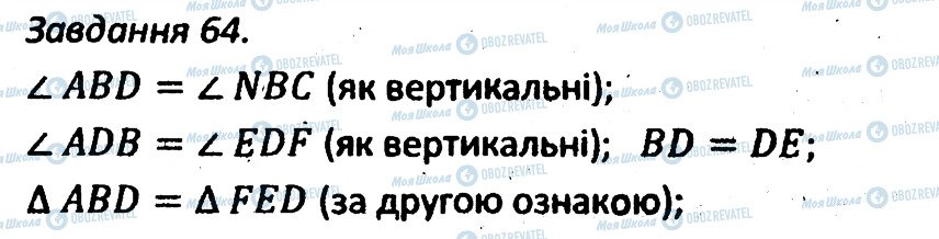 ГДЗ Геометрия 7 класс страница 64
