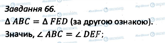 ГДЗ Геометрия 7 класс страница 66