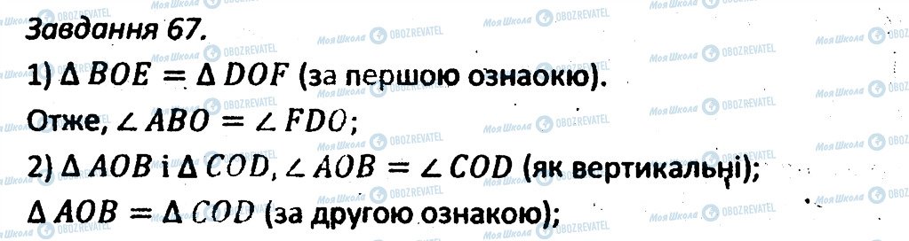 ГДЗ Геометрия 7 класс страница 67