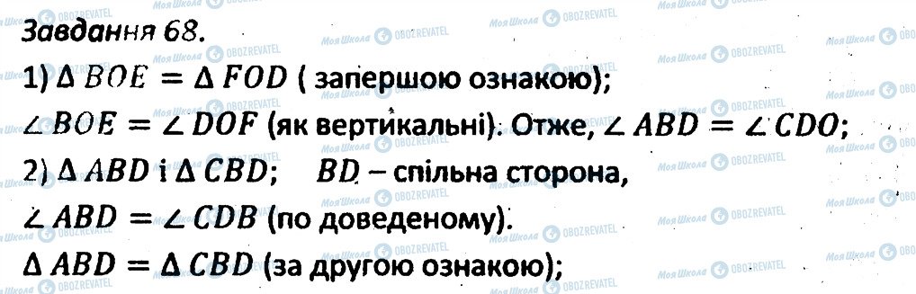 ГДЗ Геометрия 7 класс страница 68