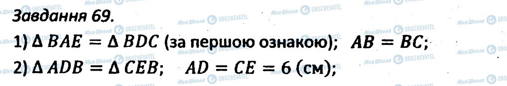 ГДЗ Геометрия 7 класс страница 69