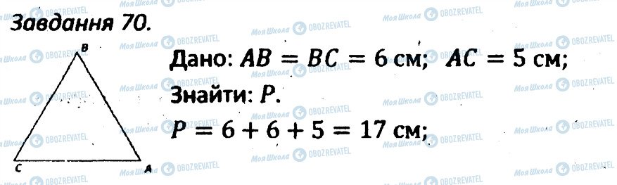 ГДЗ Геометрия 7 класс страница 70