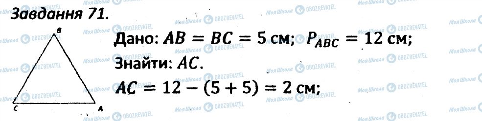 ГДЗ Геометрия 7 класс страница 71