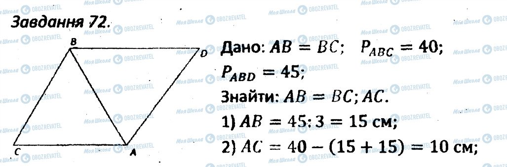 ГДЗ Геометрия 7 класс страница 72