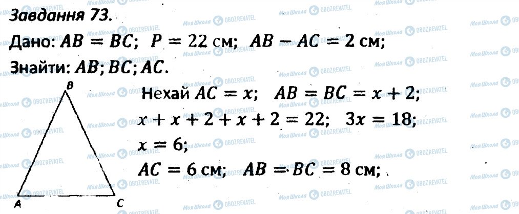 ГДЗ Геометрия 7 класс страница 73