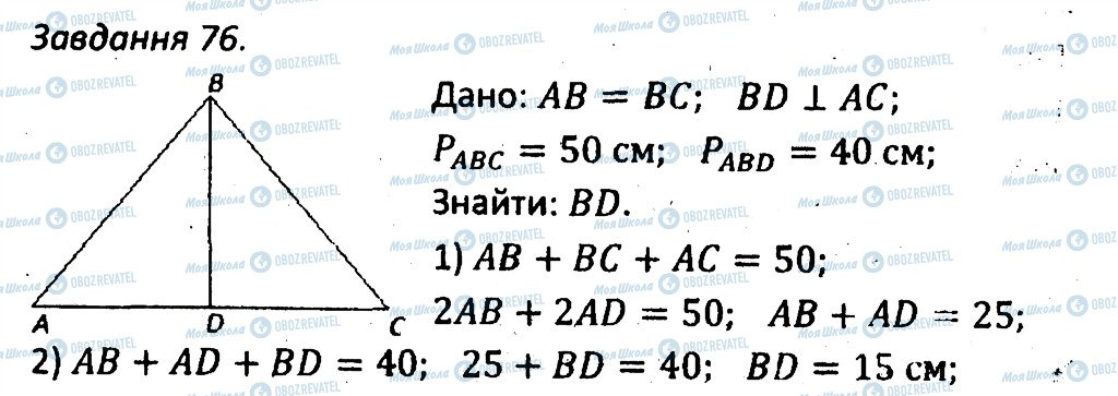ГДЗ Геометрия 7 класс страница 76