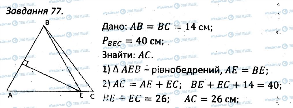 ГДЗ Геометрія 7 клас сторінка 77