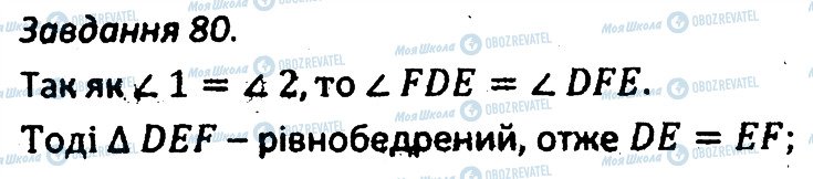 ГДЗ Геометрия 7 класс страница 80