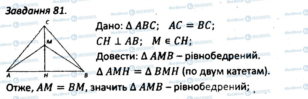 ГДЗ Геометрия 7 класс страница 81