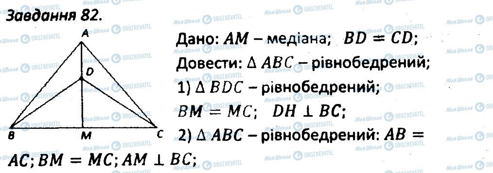 ГДЗ Геометрія 7 клас сторінка 82