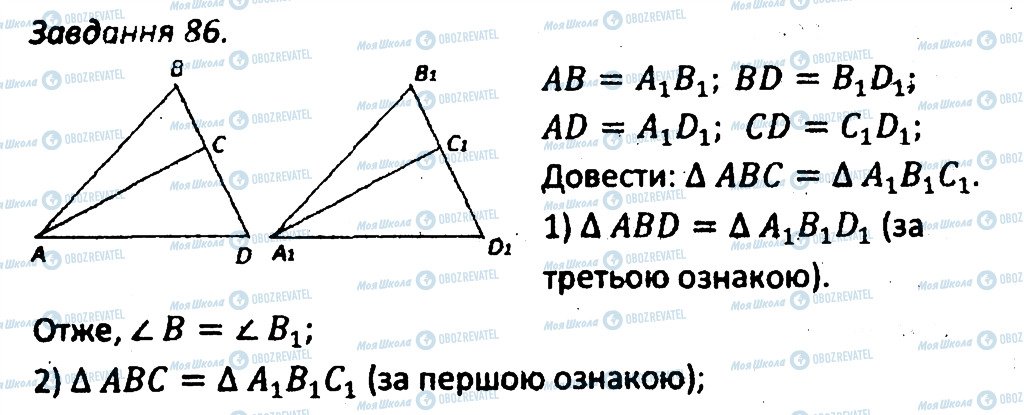 ГДЗ Геометрія 7 клас сторінка 86