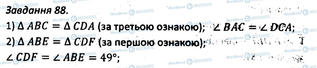 ГДЗ Геометрія 7 клас сторінка 88