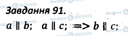 ГДЗ Геометрия 7 класс страница 91
