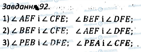 ГДЗ Геометрия 7 класс страница 92