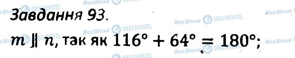 ГДЗ Геометрия 7 класс страница 93