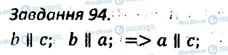 ГДЗ Геометрия 7 класс страница 94