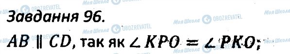 ГДЗ Геометрия 7 класс страница 96
