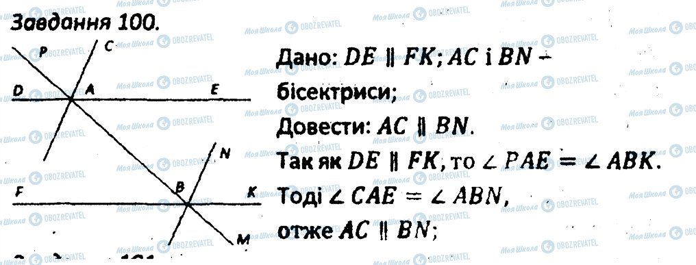ГДЗ Геометрія 7 клас сторінка 100