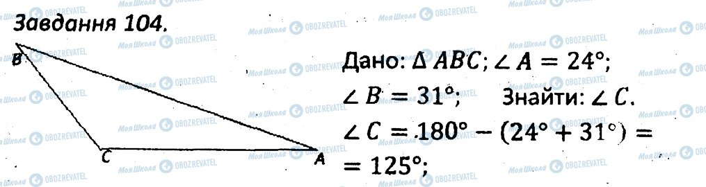 ГДЗ Геометрія 7 клас сторінка 104