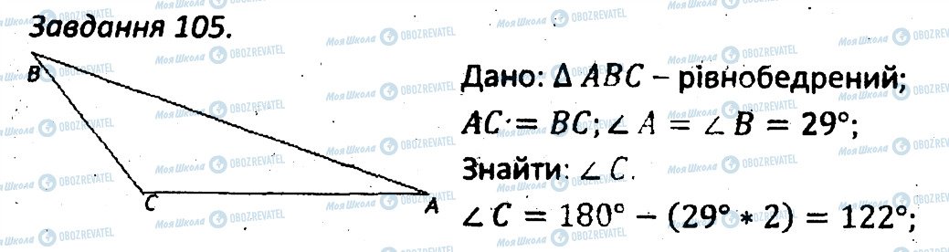 ГДЗ Геометрия 7 класс страница 105