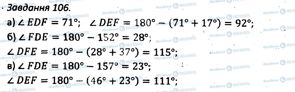 ГДЗ Геометрия 7 класс страница 106