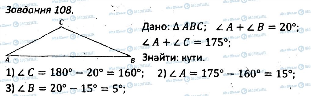 ГДЗ Геометрія 7 клас сторінка 108