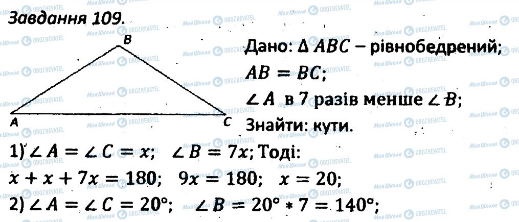 ГДЗ Геометрія 7 клас сторінка 109