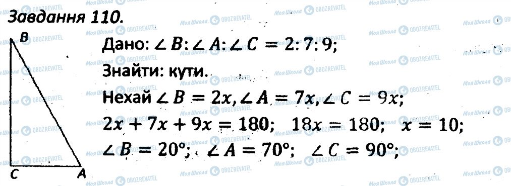 ГДЗ Геометрія 7 клас сторінка 110