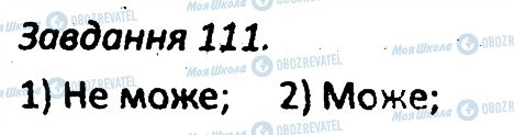 ГДЗ Геометрія 7 клас сторінка 111