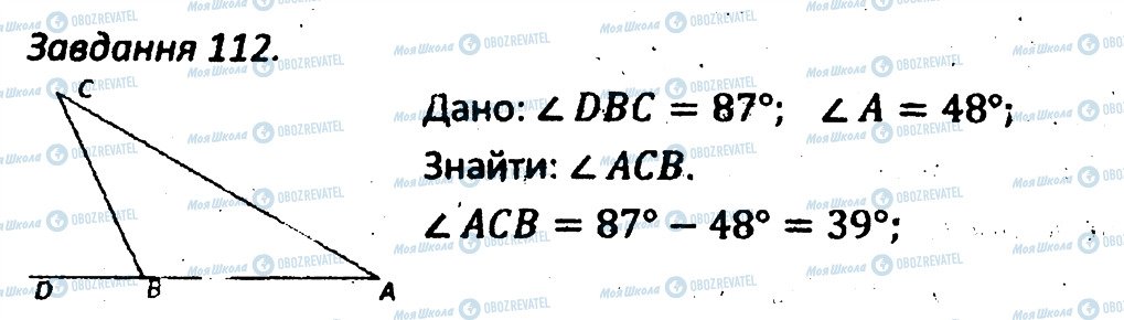 ГДЗ Геометрия 7 класс страница 112