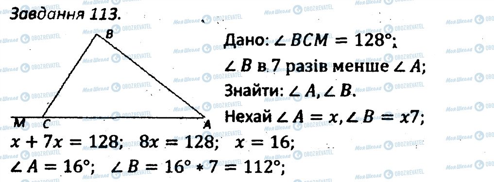 ГДЗ Геометрія 7 клас сторінка 113