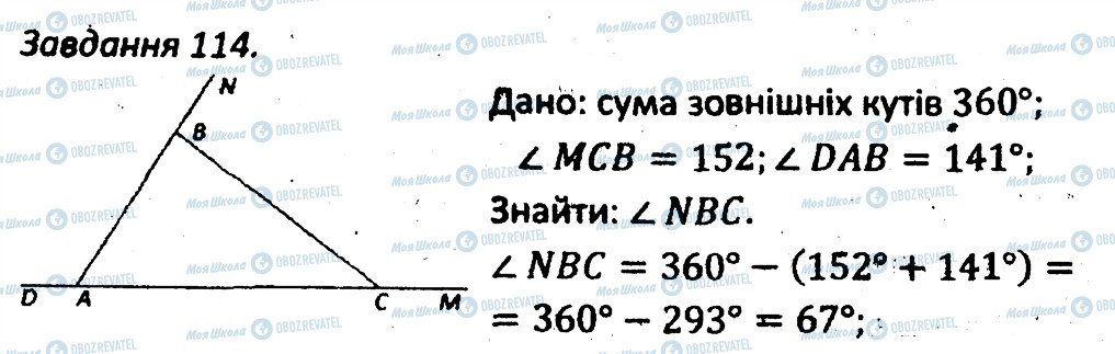 ГДЗ Геометрія 7 клас сторінка 114