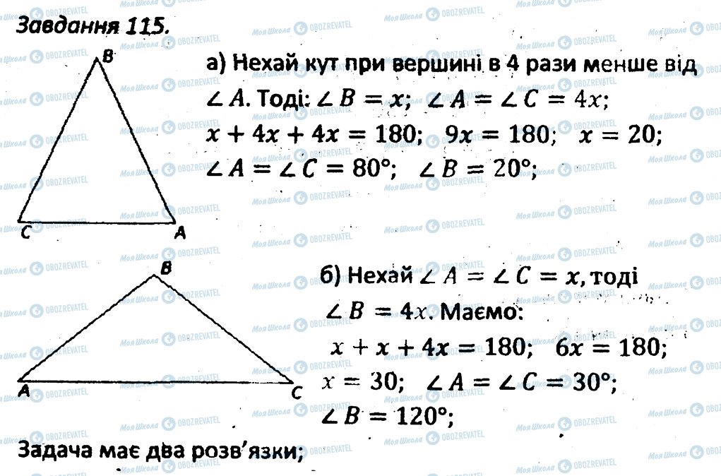 ГДЗ Геометрія 7 клас сторінка 115
