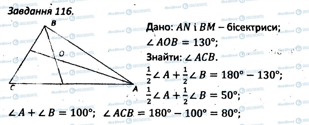 ГДЗ Геометрія 7 клас сторінка 116