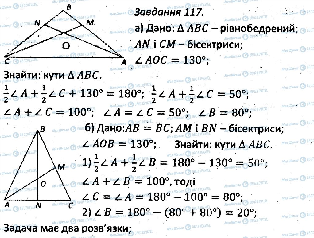 ГДЗ Геометрія 7 клас сторінка 117