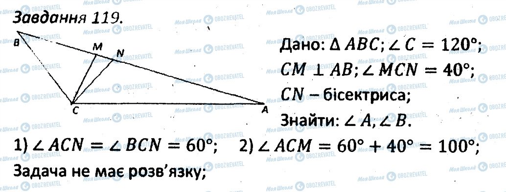 ГДЗ Геометрія 7 клас сторінка 119