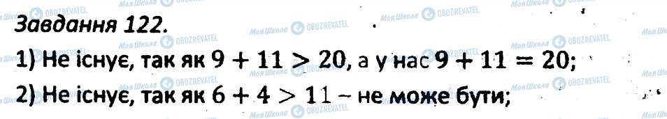 ГДЗ Геометрія 7 клас сторінка 122