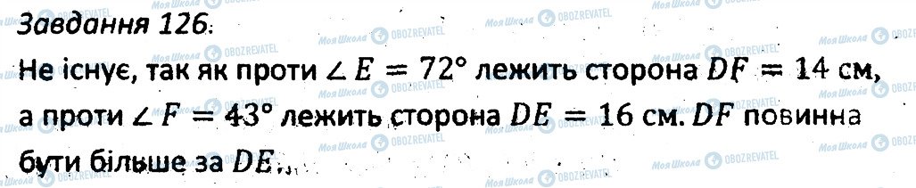 ГДЗ Геометрія 7 клас сторінка 126