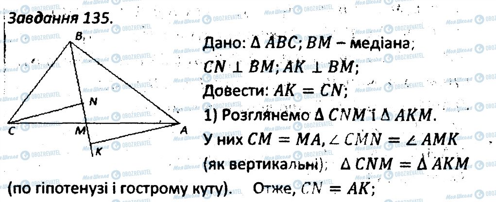 ГДЗ Геометрія 7 клас сторінка 135