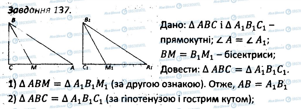 ГДЗ Геометрія 7 клас сторінка 137