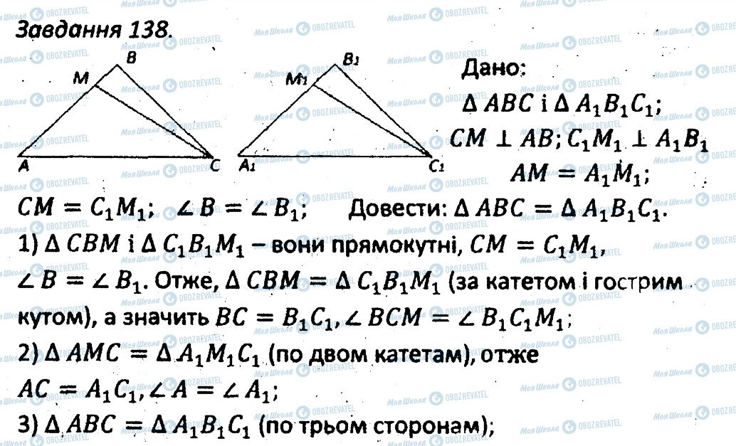 ГДЗ Геометрія 7 клас сторінка 138