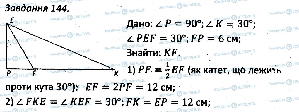 ГДЗ Геометрія 7 клас сторінка 144