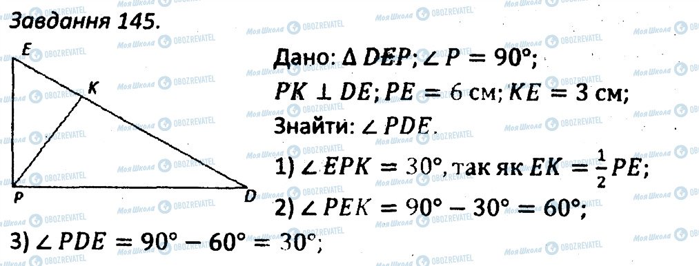 ГДЗ Геометрія 7 клас сторінка 145