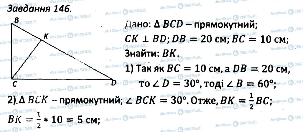 ГДЗ Геометрія 7 клас сторінка 146