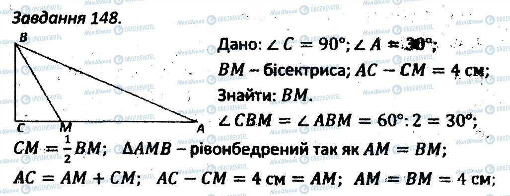 ГДЗ Геометрія 7 клас сторінка 148