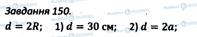 ГДЗ Геометрія 7 клас сторінка 150