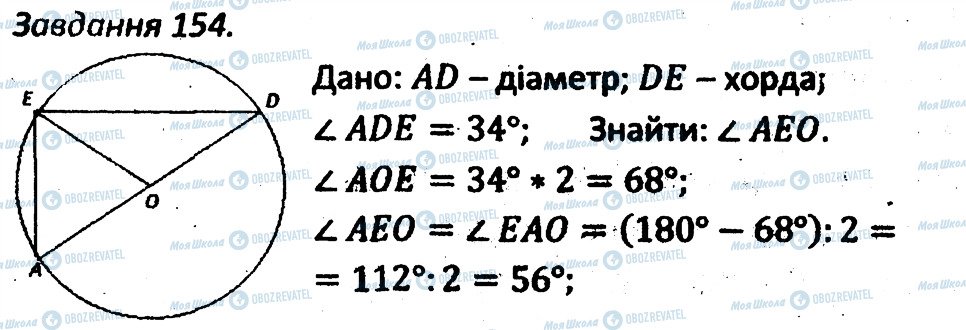 ГДЗ Геометрія 7 клас сторінка 154